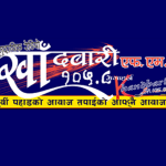 Khandbari FM